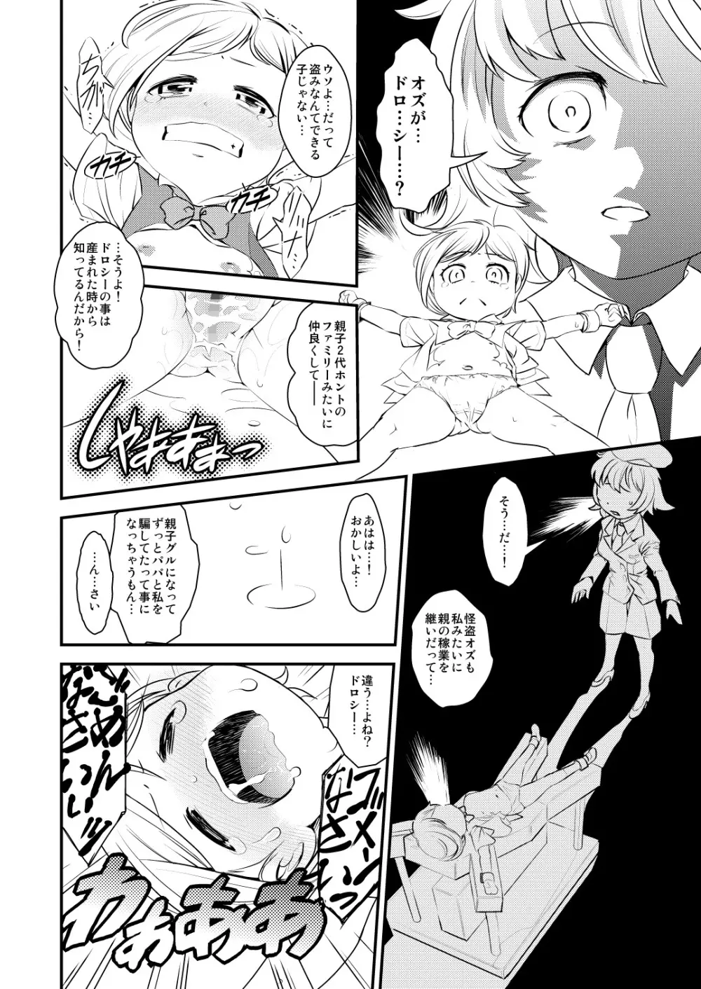 聖霊庁ちっちゃいものクラブ - page7