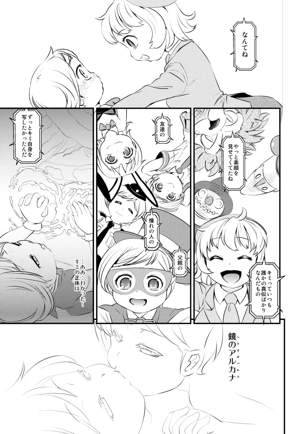 聖霊庁ちっちゃいものクラブ - page8