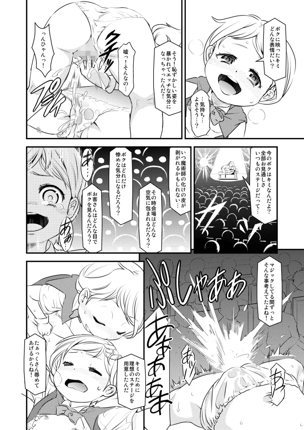 聖霊庁ちっちゃいものクラブ - page9