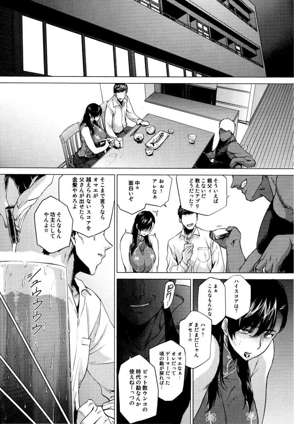 春裏麗 - page14