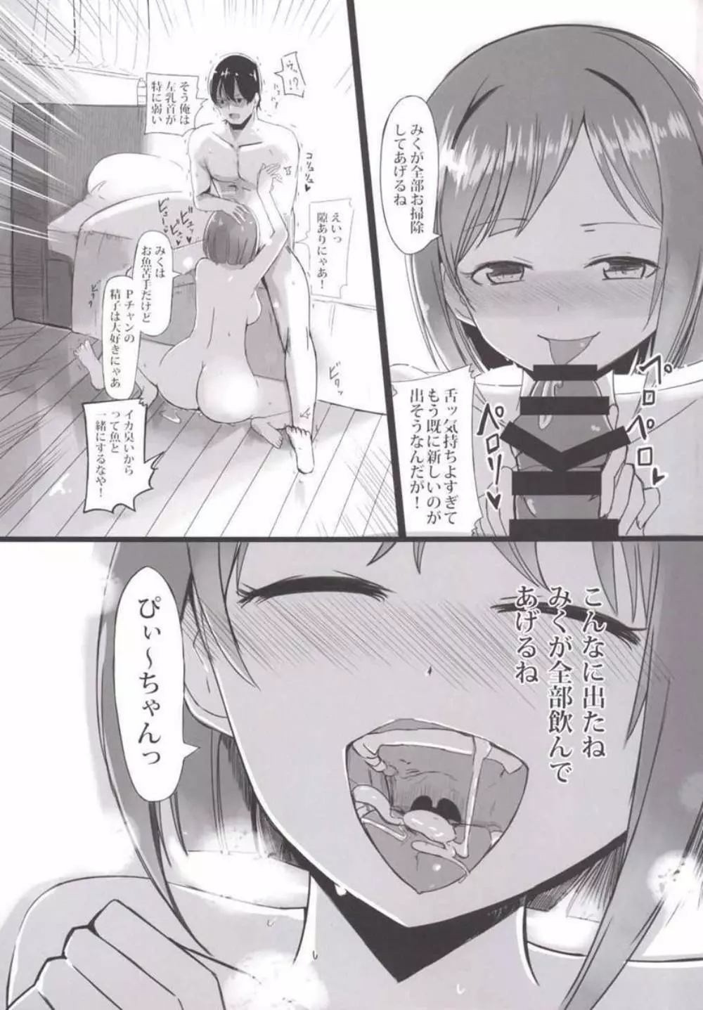 「前川みく」とドスケベパコパコラブラブにゃんにゃん! - page10