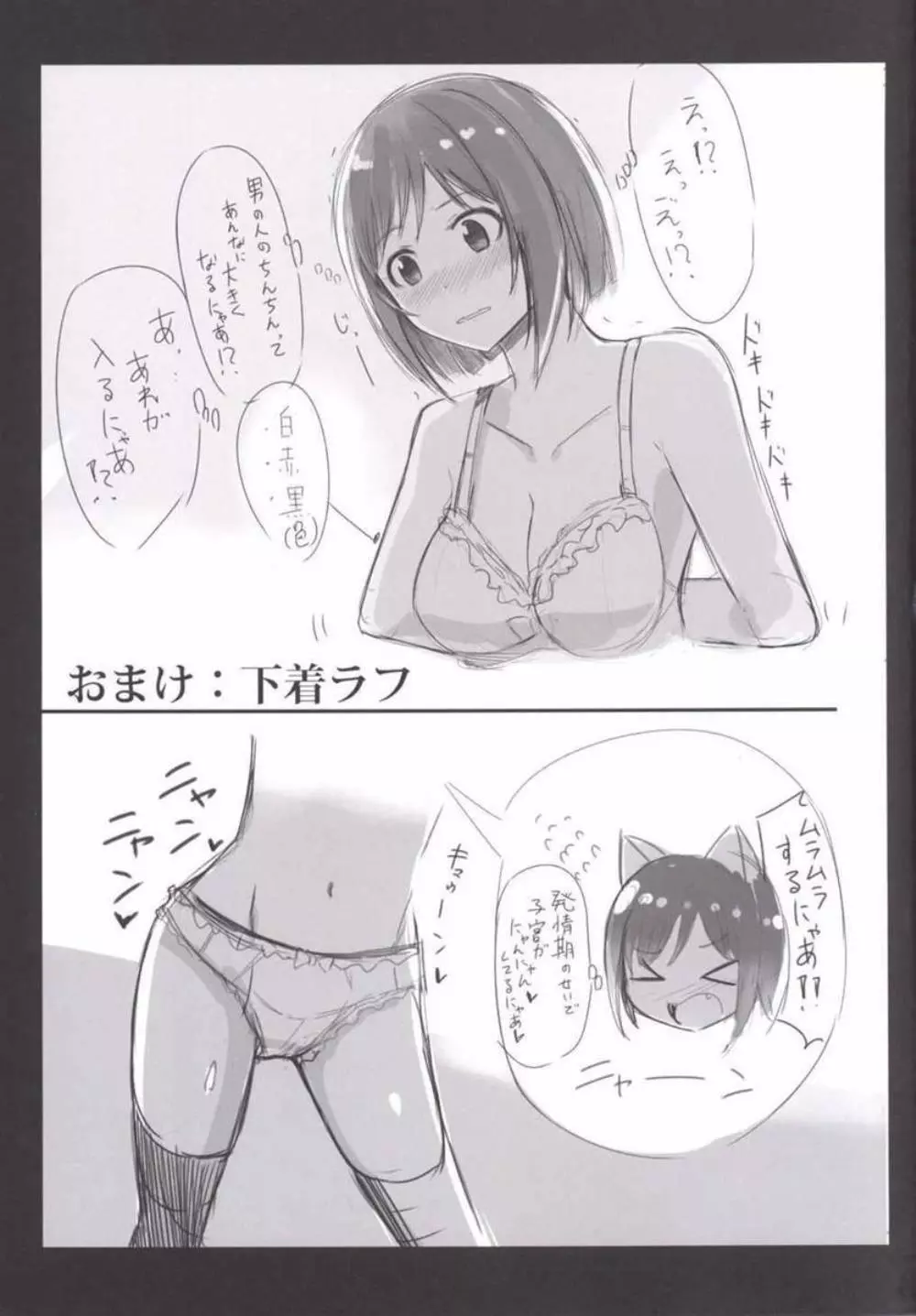 「前川みく」とドスケベパコパコラブラブにゃんにゃん! - page20