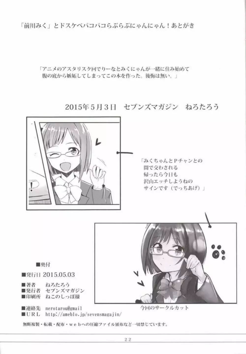 「前川みく」とドスケベパコパコラブラブにゃんにゃん! - page21