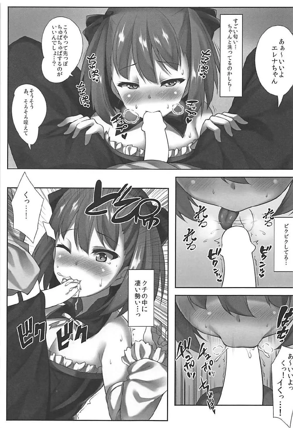 エレナさんは断れない - page4