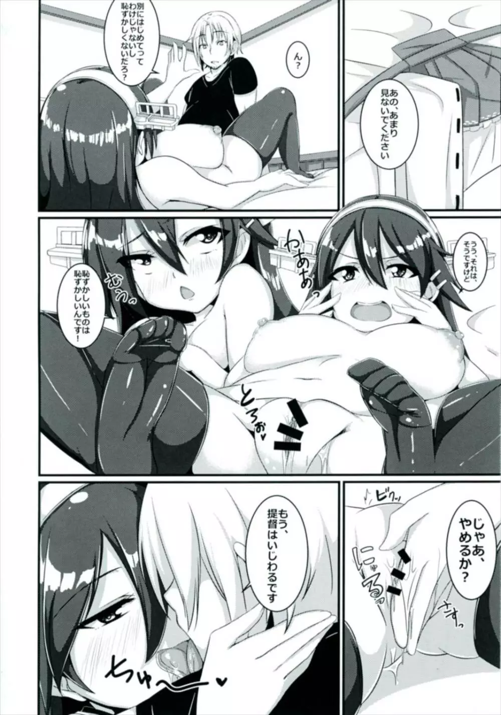 戦艦榛名は、愛されたい。 - page10