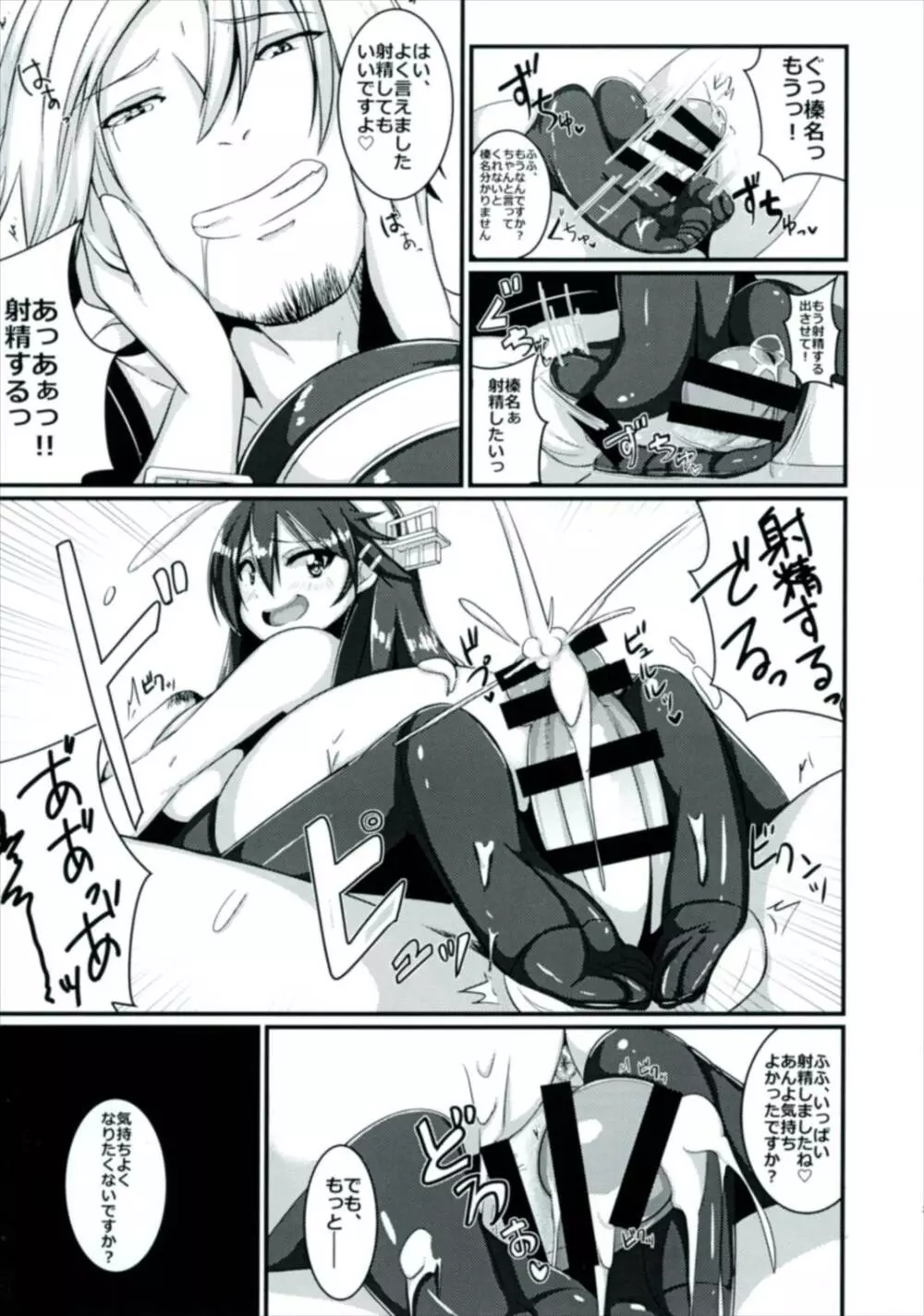 戦艦榛名は、愛されたい。 - page13