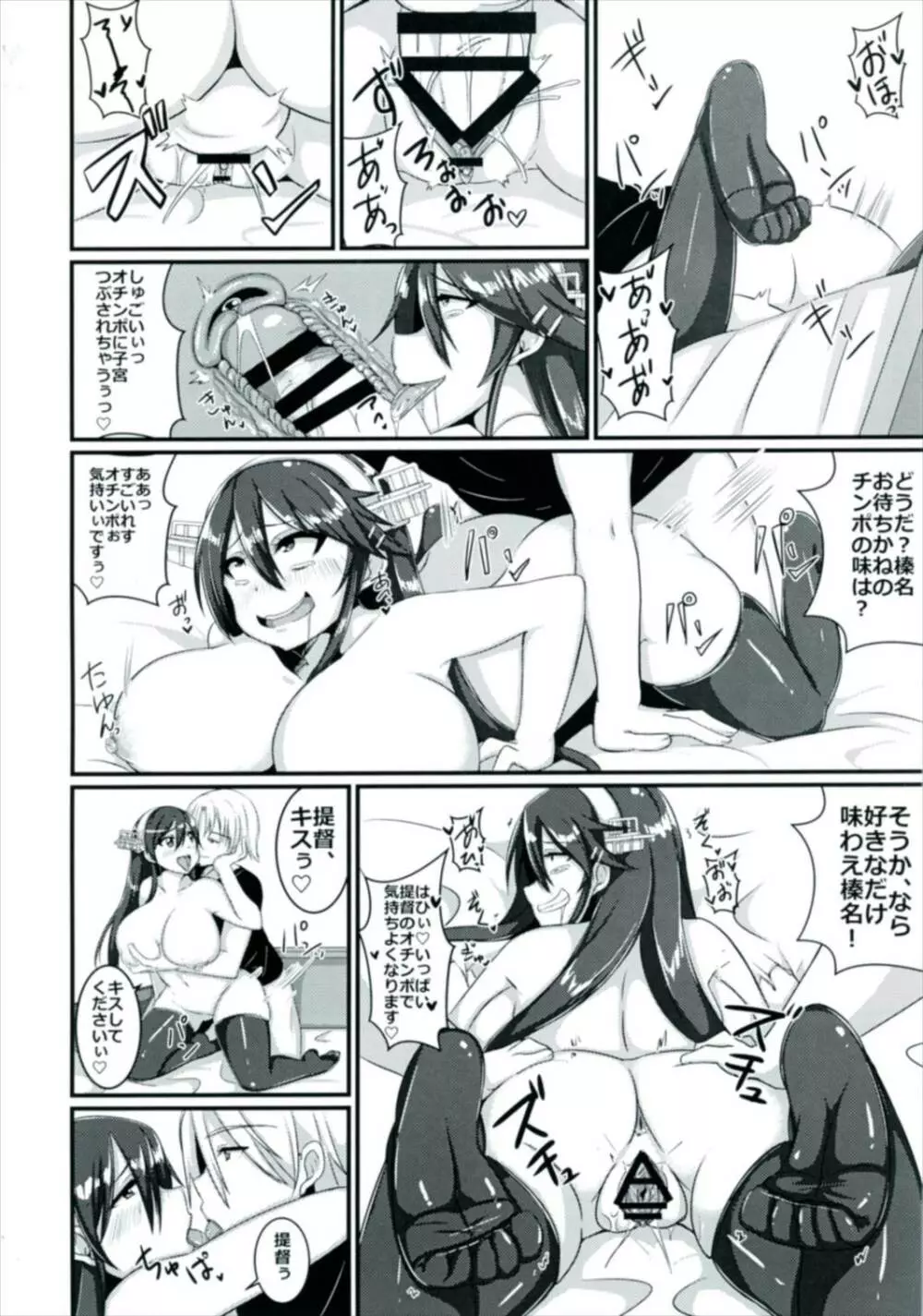 戦艦榛名は、愛されたい。 - page14