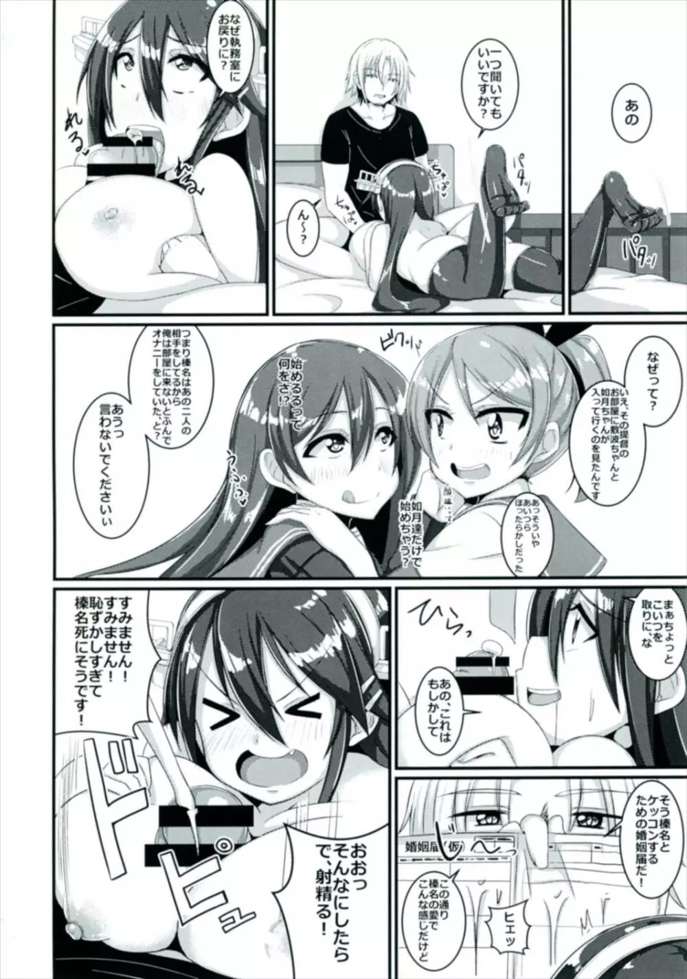 戦艦榛名は、愛されたい。 - page18