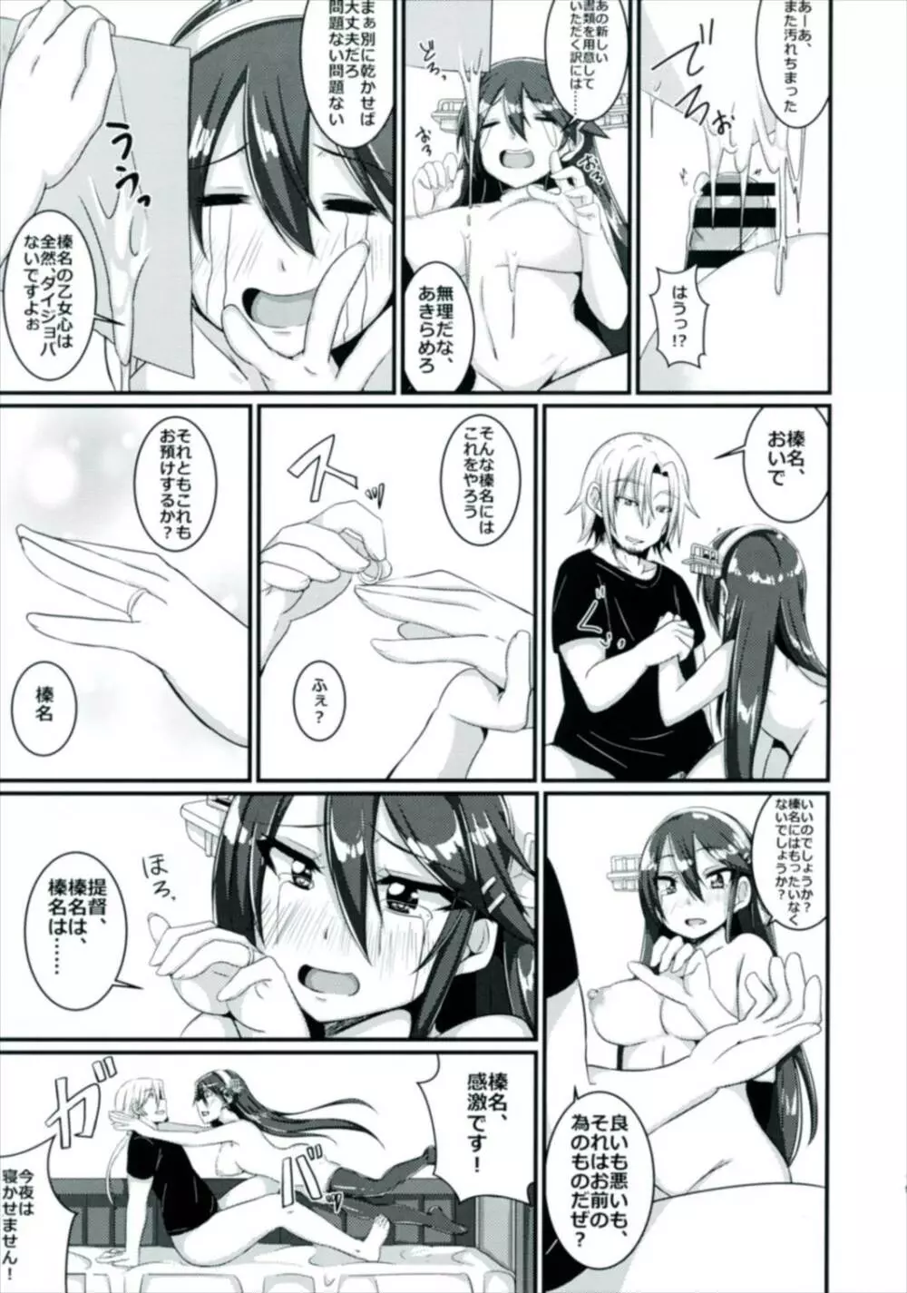 戦艦榛名は、愛されたい。 - page19