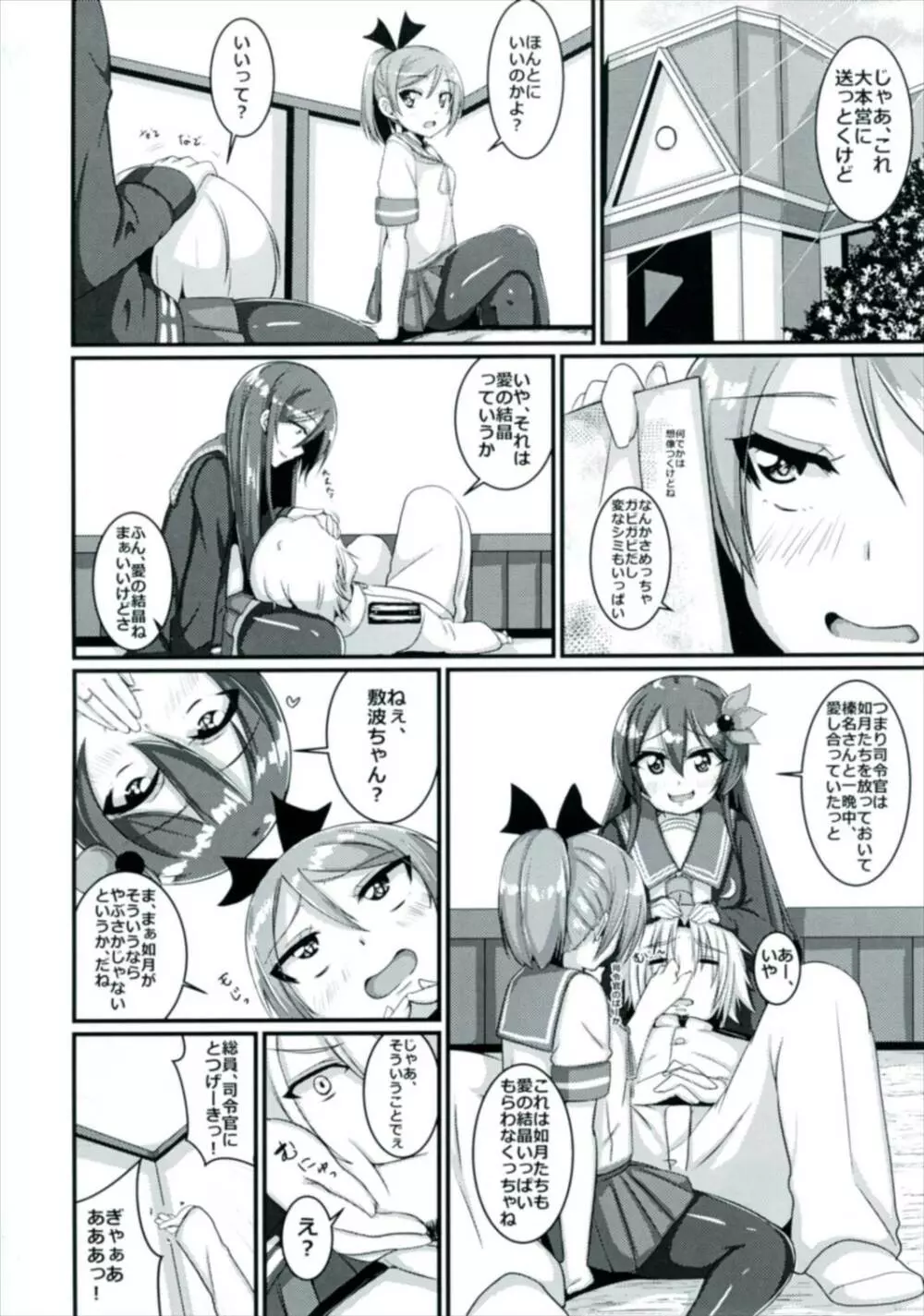 戦艦榛名は、愛されたい。 - page20