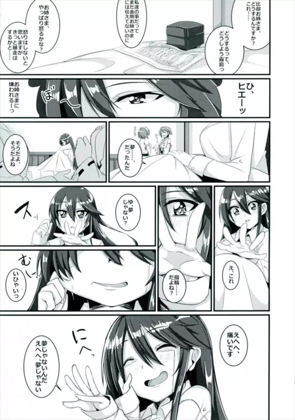 戦艦榛名は、愛されたい。 - page21