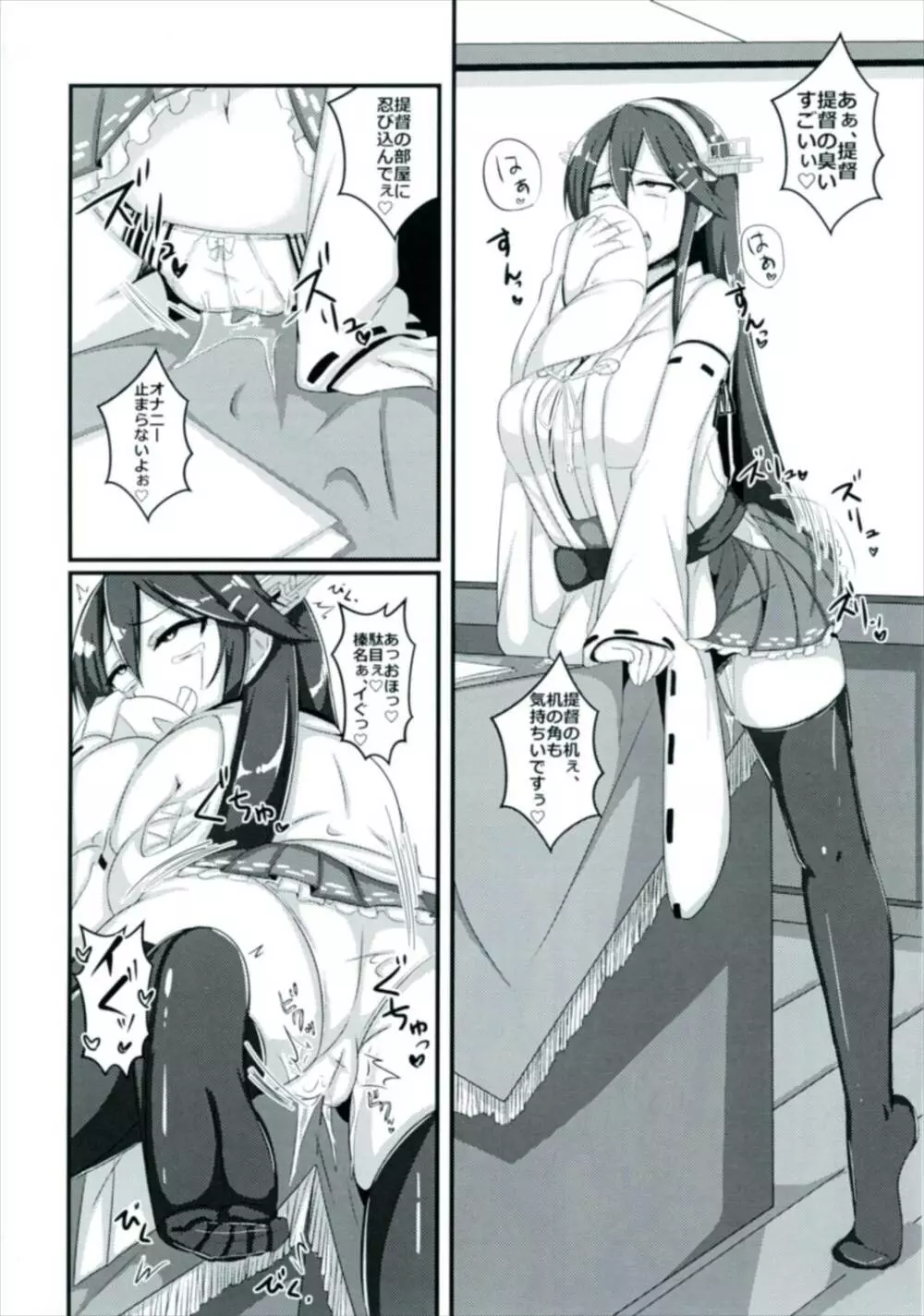 戦艦榛名は、愛されたい。 - page4