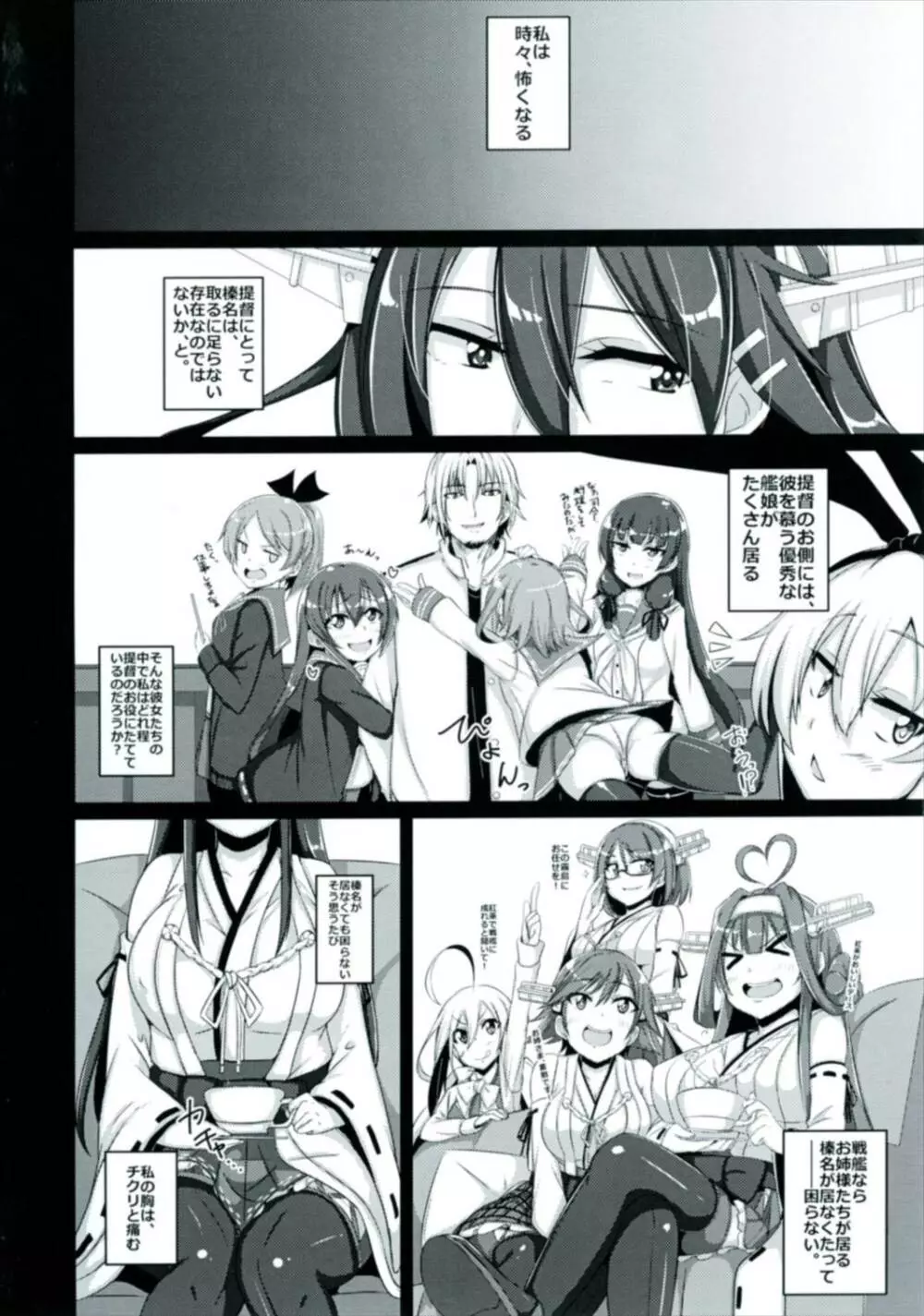 戦艦榛名は、愛されたい。 - page6