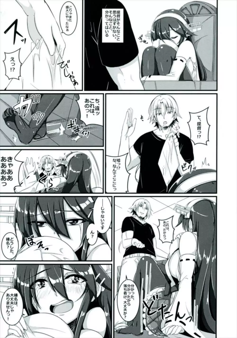 戦艦榛名は、愛されたい。 - page7