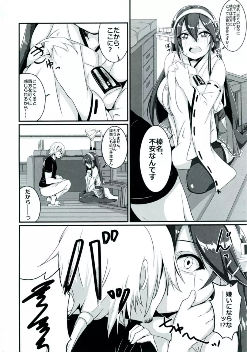 戦艦榛名は、愛されたい。 - page8