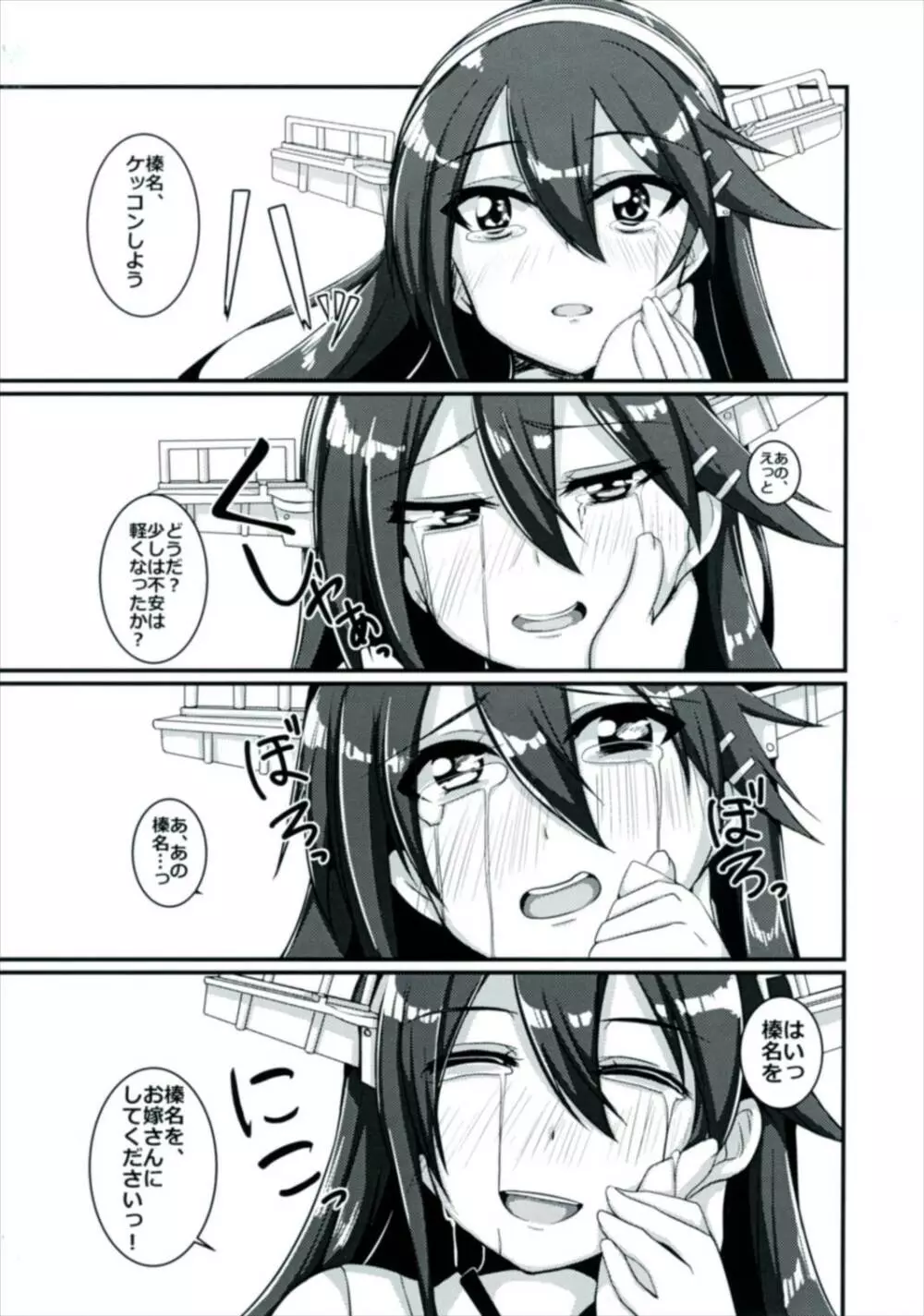 戦艦榛名は、愛されたい。 - page9