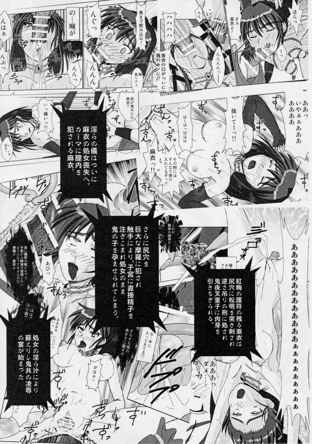 淫獣大聖戦 嫉 勒姉妹肉牢編・聖伝 - page10