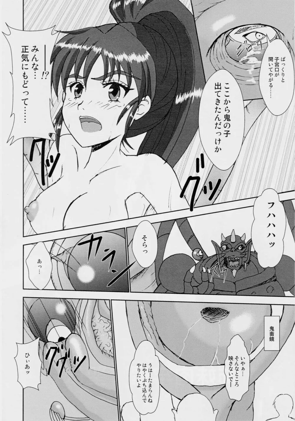 淫獣大聖戦 嫉 勒姉妹肉牢編・聖伝 - page17