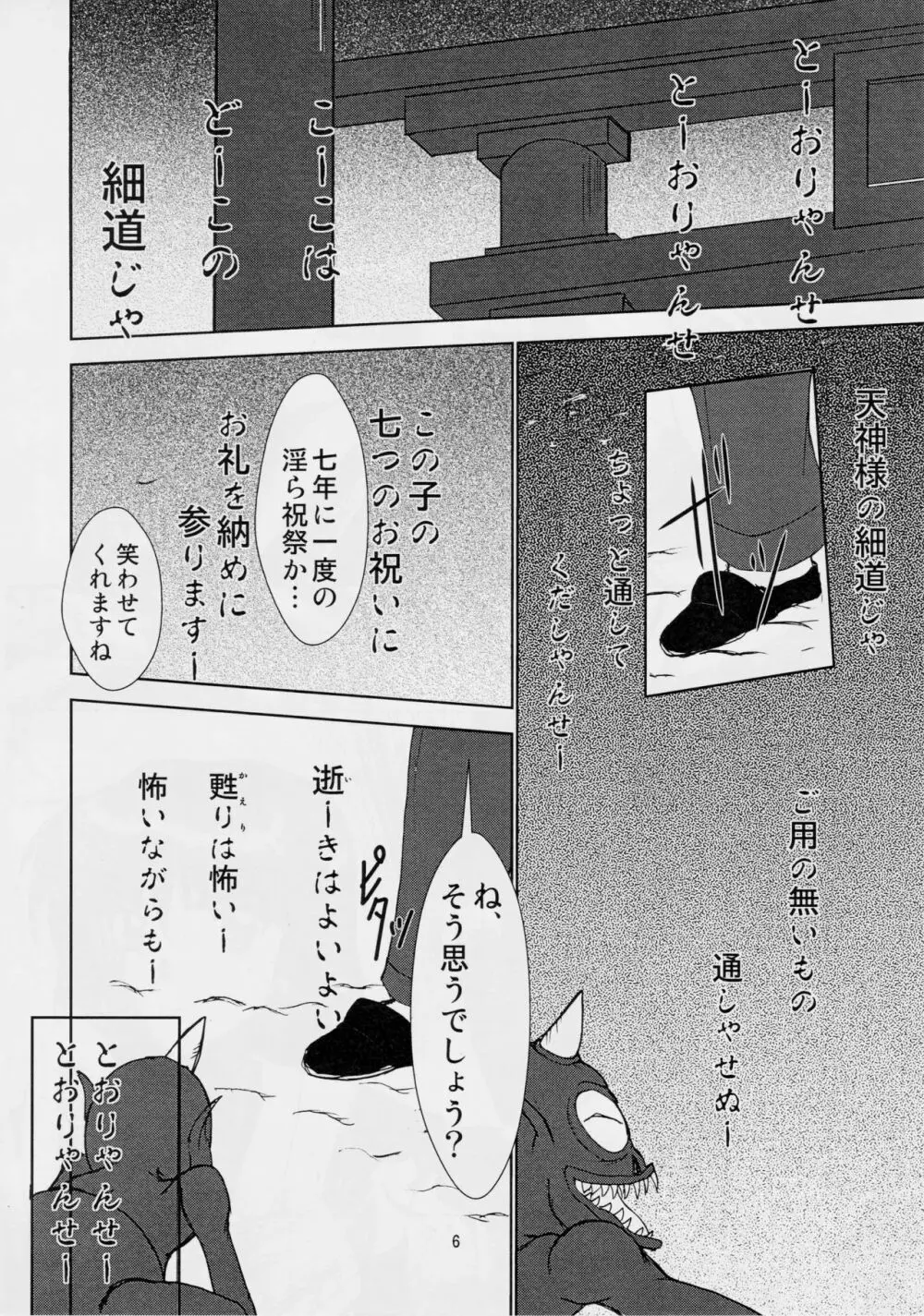 淫獣大聖戦 零 - page5