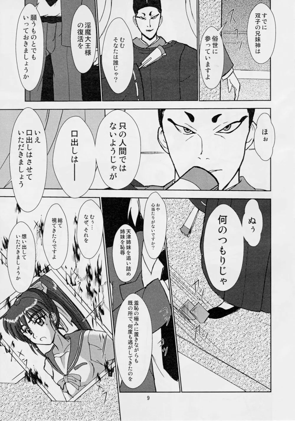 淫獣大聖戦 零 - page8