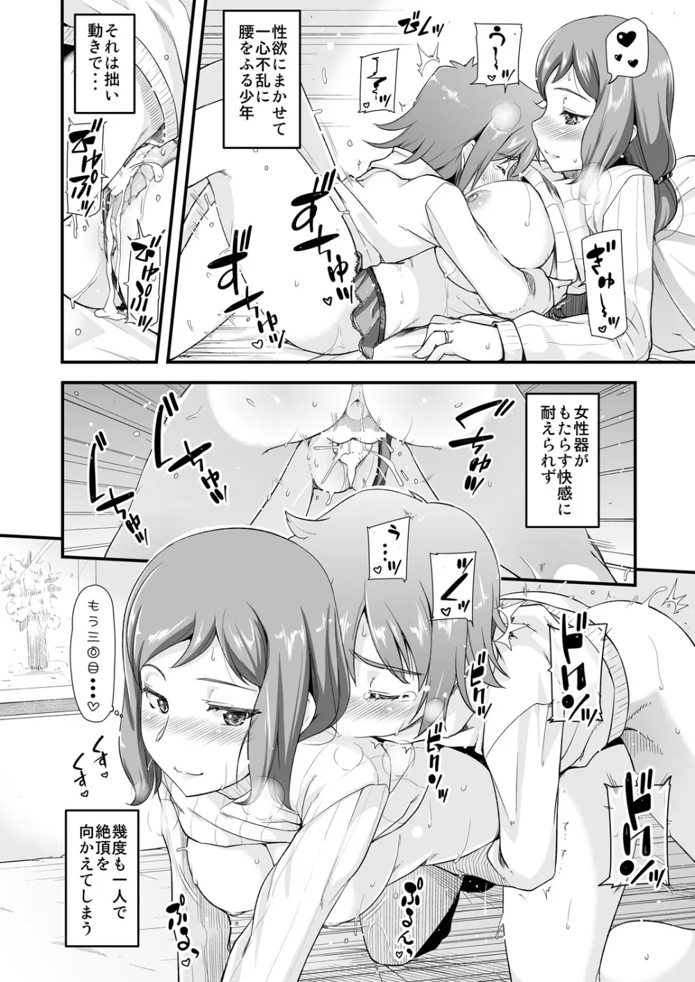 リン子ママはかわいい男の子がお好き - page19