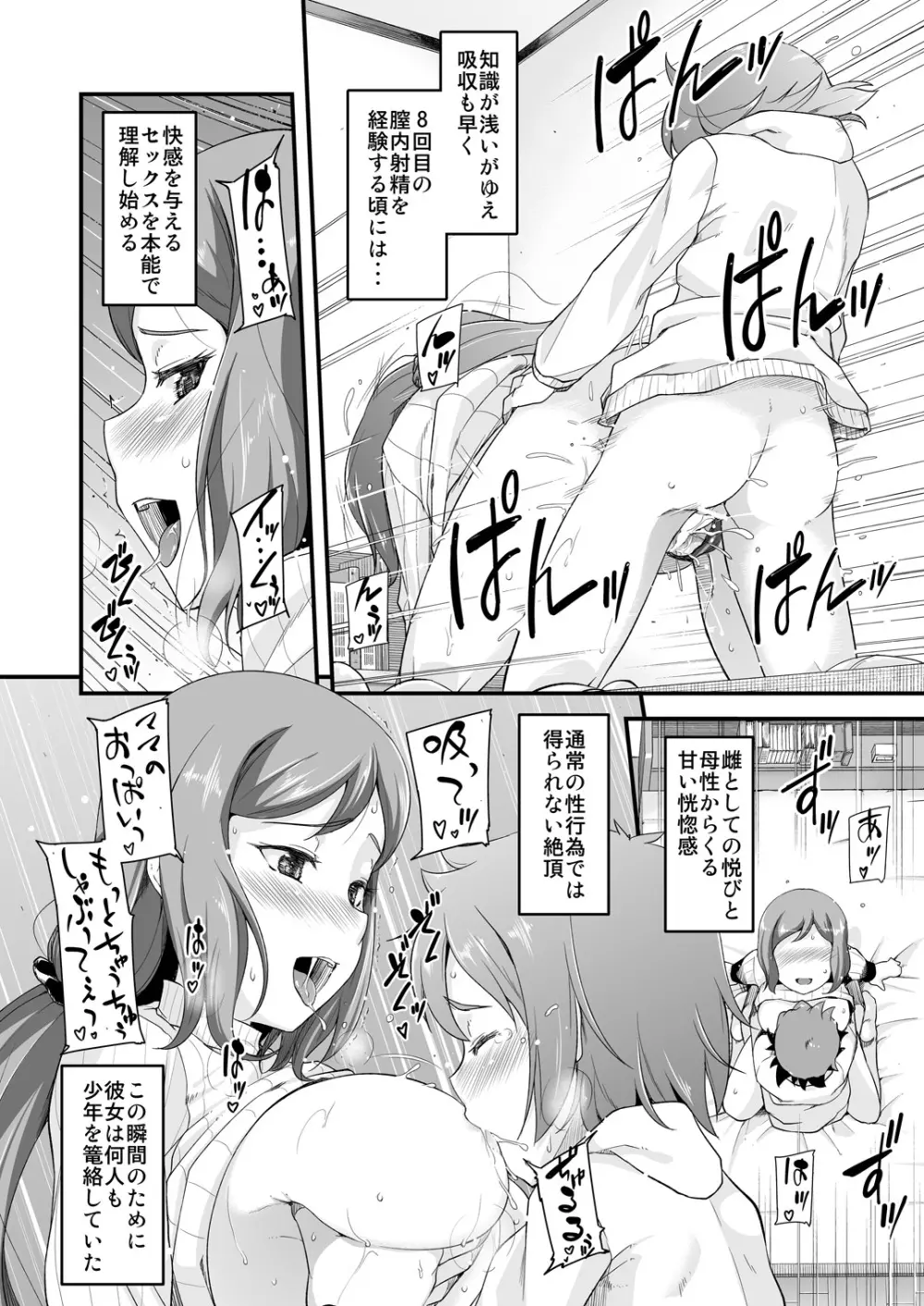 リン子ママはかわいい男の子がお好き - page21