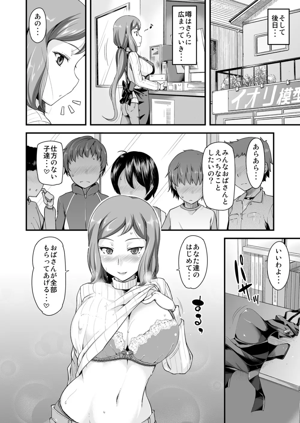 リン子ママはかわいい男の子がお好き - page23