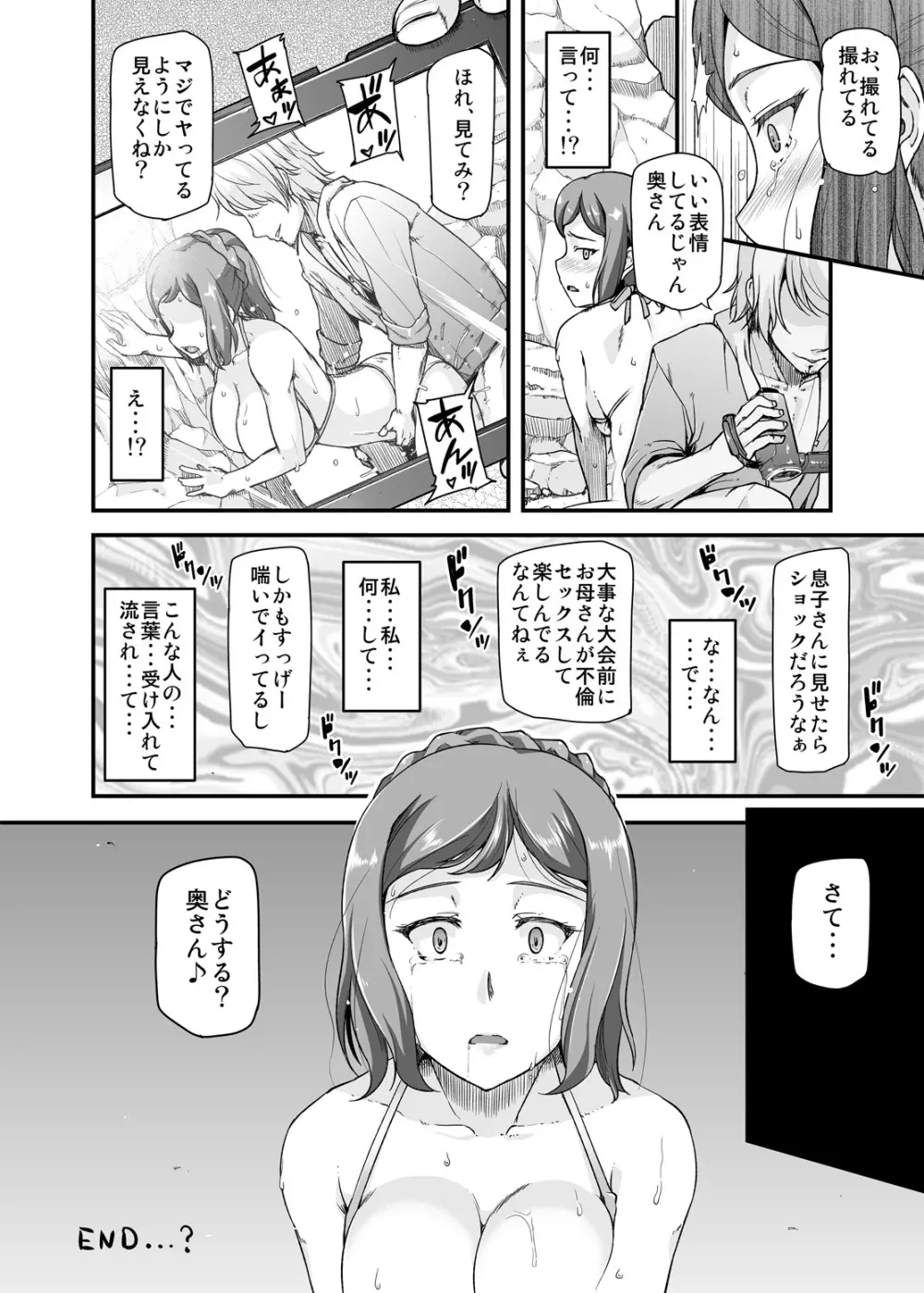 オトサレリン子 -脅され誘われウケイレテ- - page11