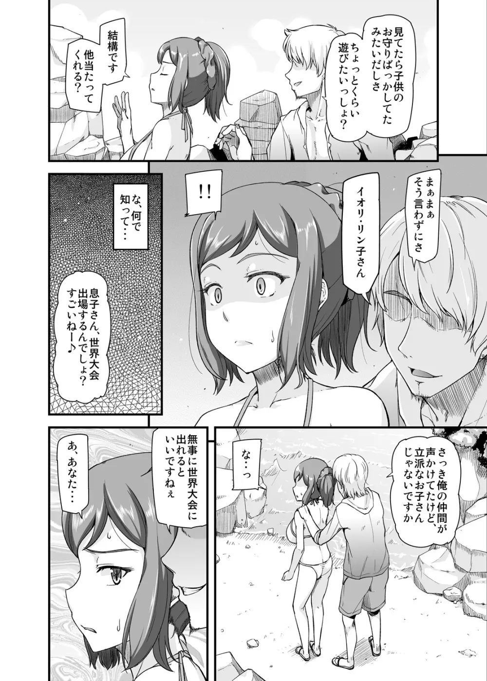 オトサレリン子 -脅され誘われウケイレテ- - page3