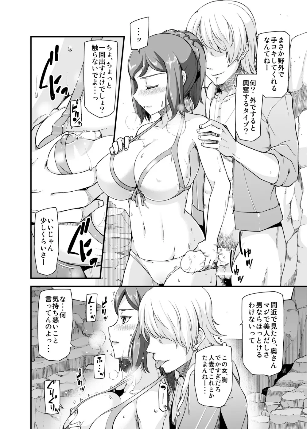 オトサレリン子 -脅され誘われウケイレテ- - page5