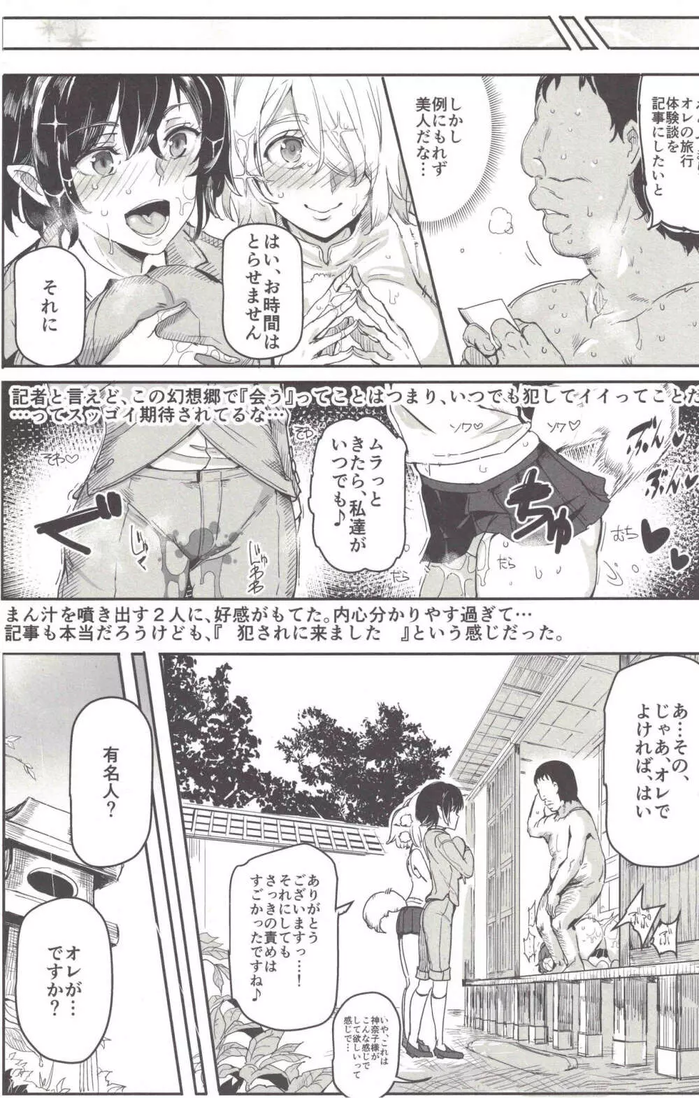 おいでませ!!自由風俗幻想郷2泊3日の旅7 守矢神社&天狗編 - page18