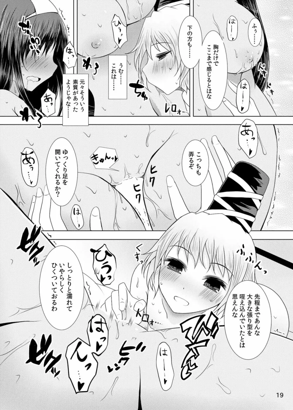 情欲の亡霊～前日譚～ - page19