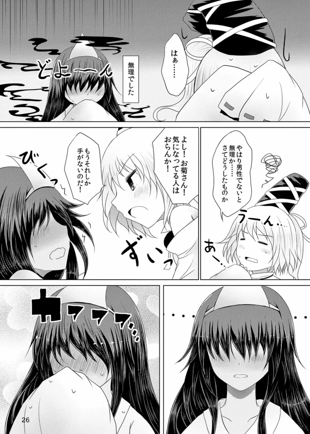 情欲の亡霊～前日譚～ - page26