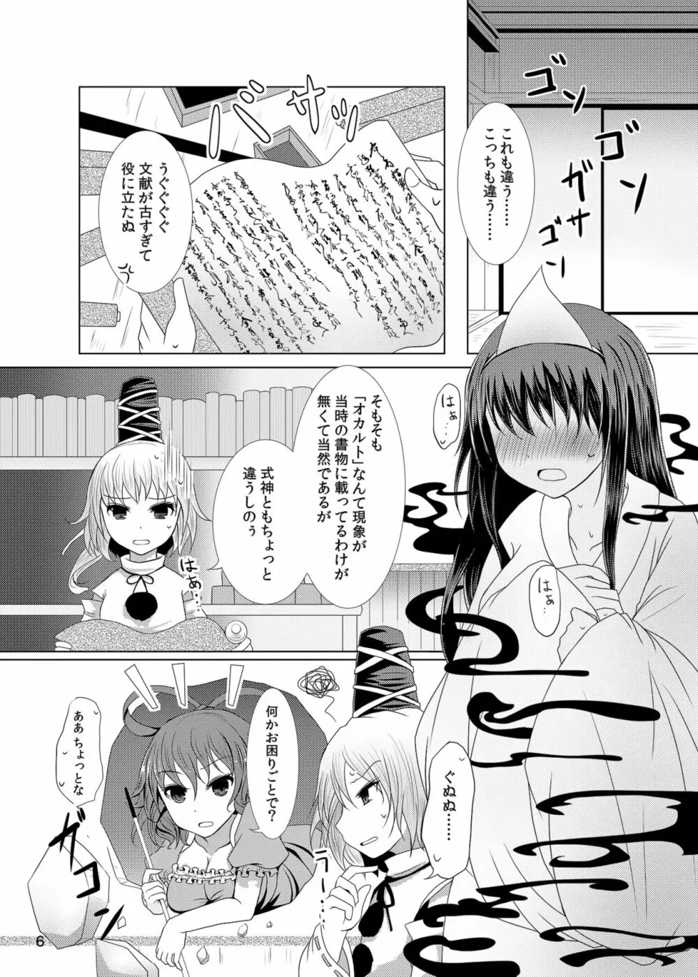 情欲の亡霊～前日譚～ - page6