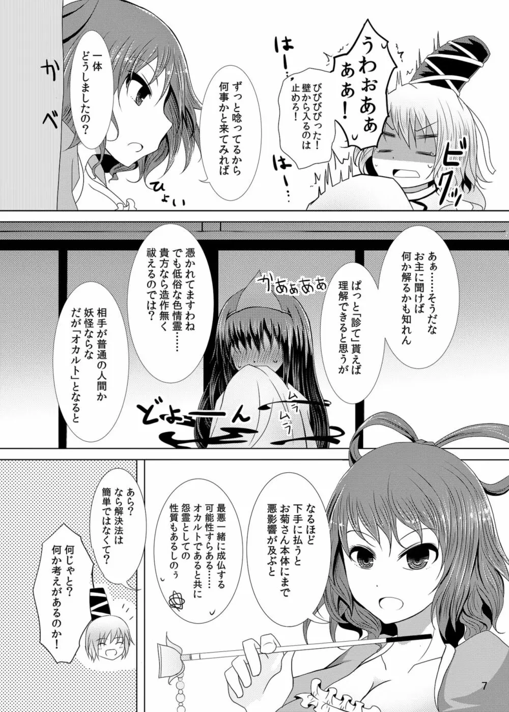 情欲の亡霊～前日譚～ - page7