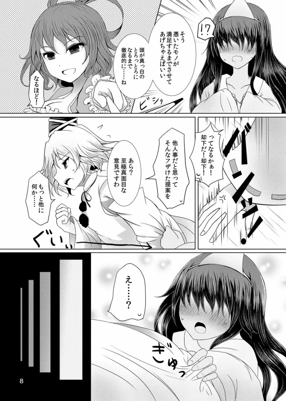 情欲の亡霊～前日譚～ - page8