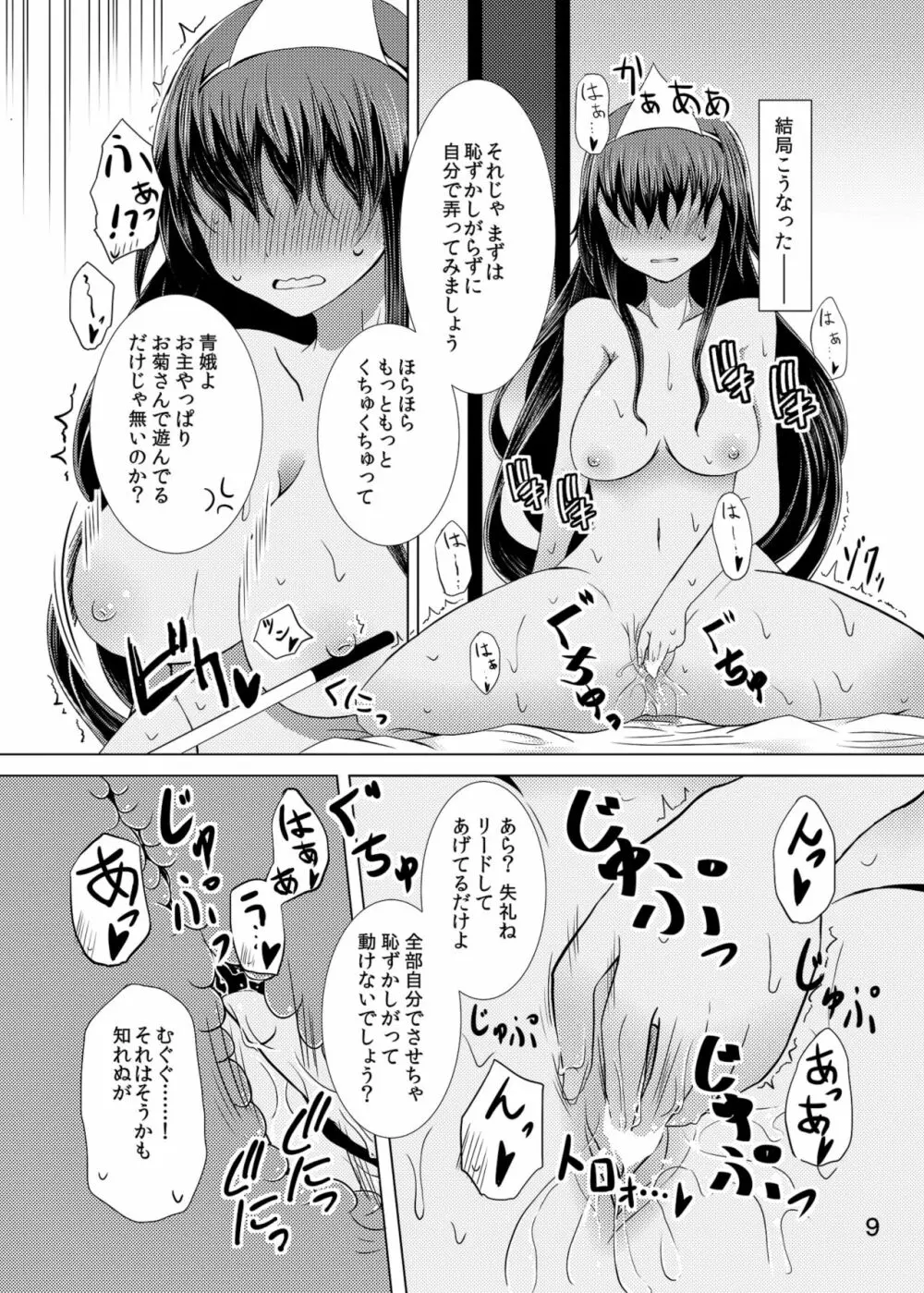 情欲の亡霊～前日譚～ - page9