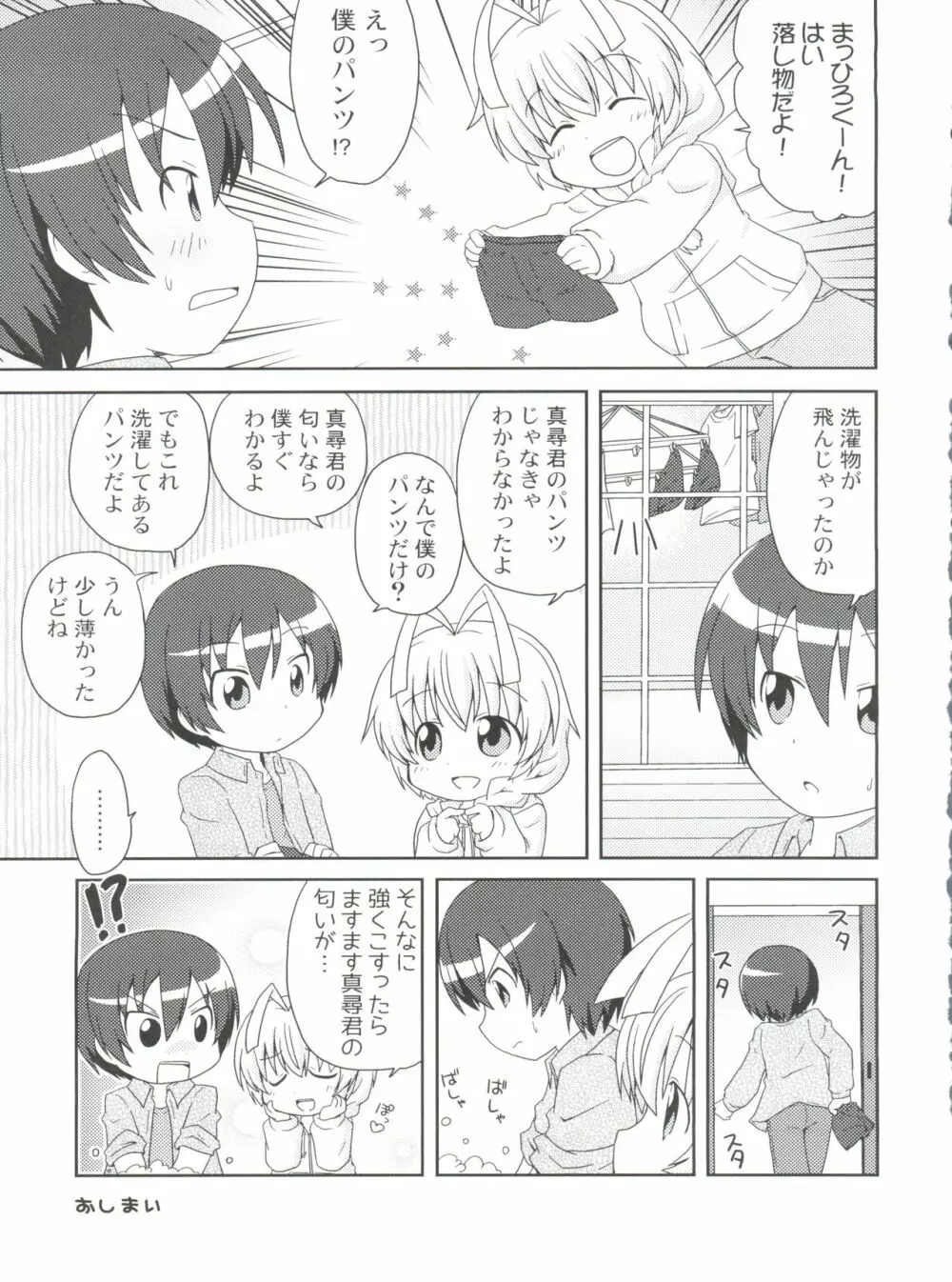 いあ!いあ!はすたあ! - page39