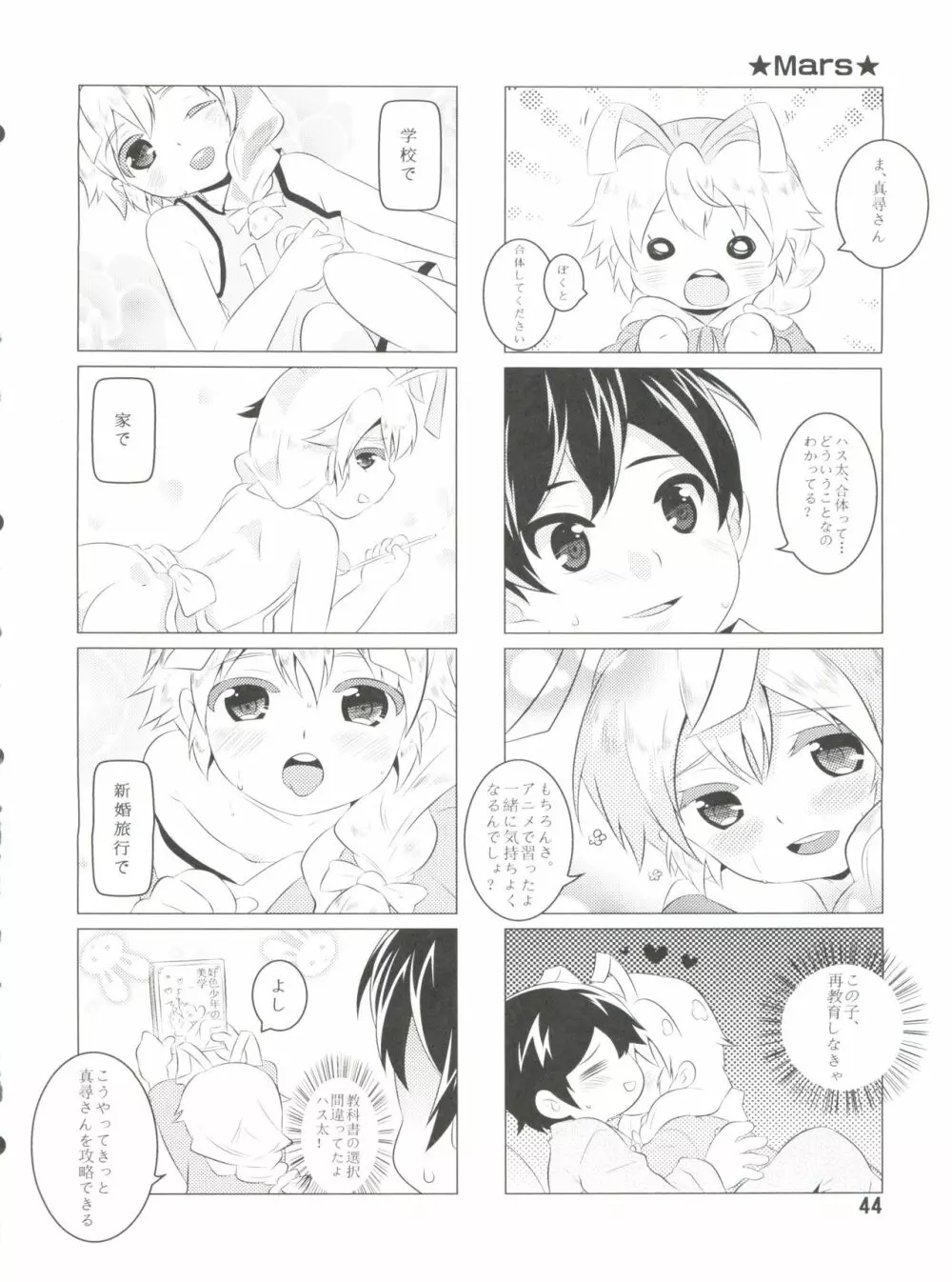 いあ!いあ!はすたあ! - page44