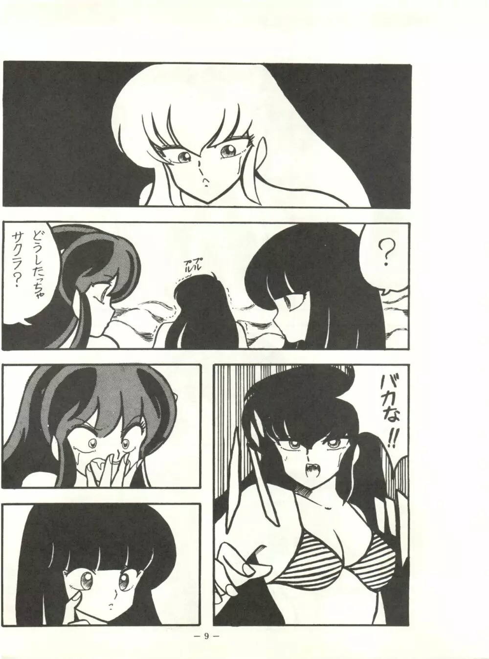 Perfect Lum - page13