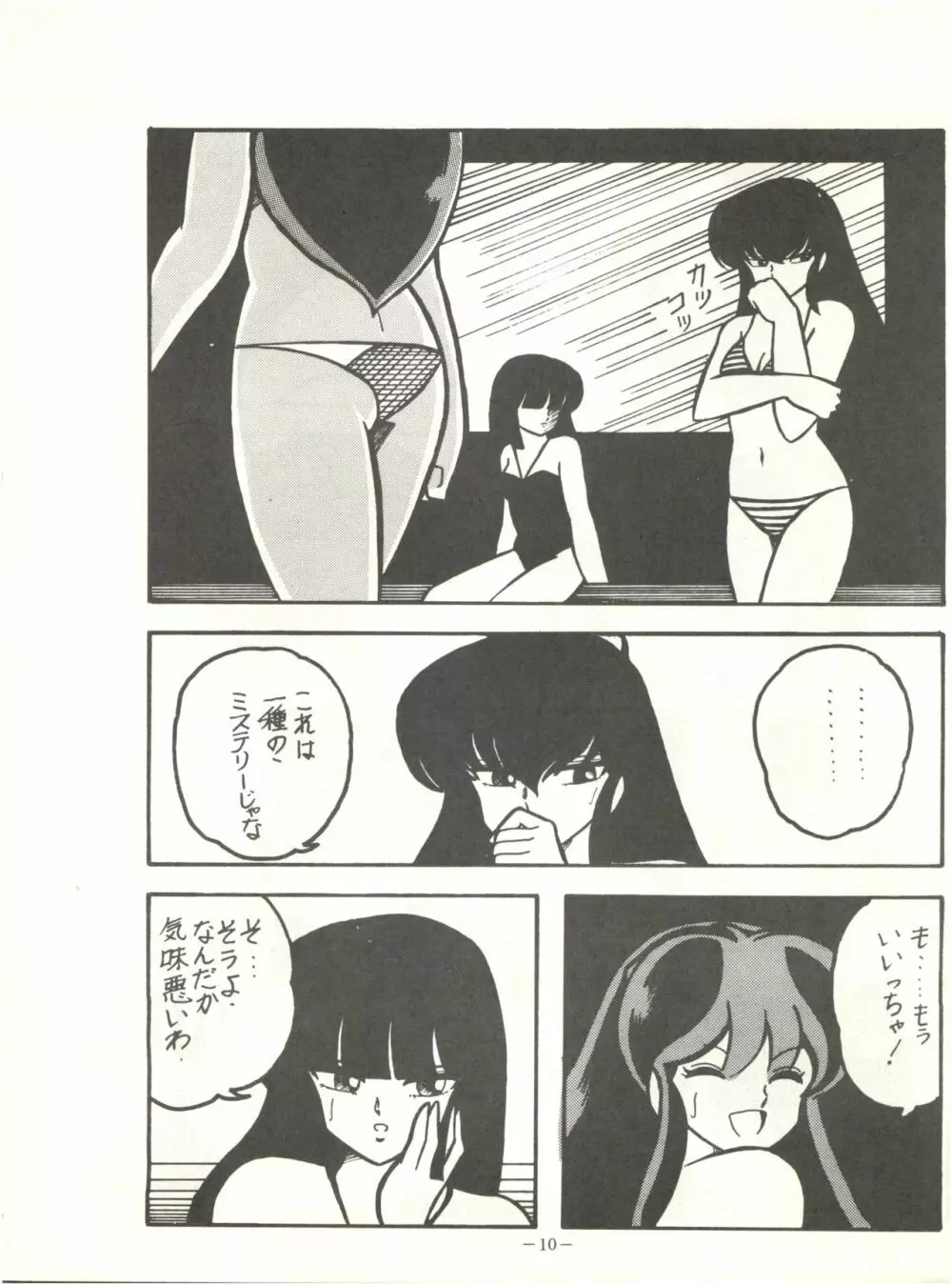 Perfect Lum - page14