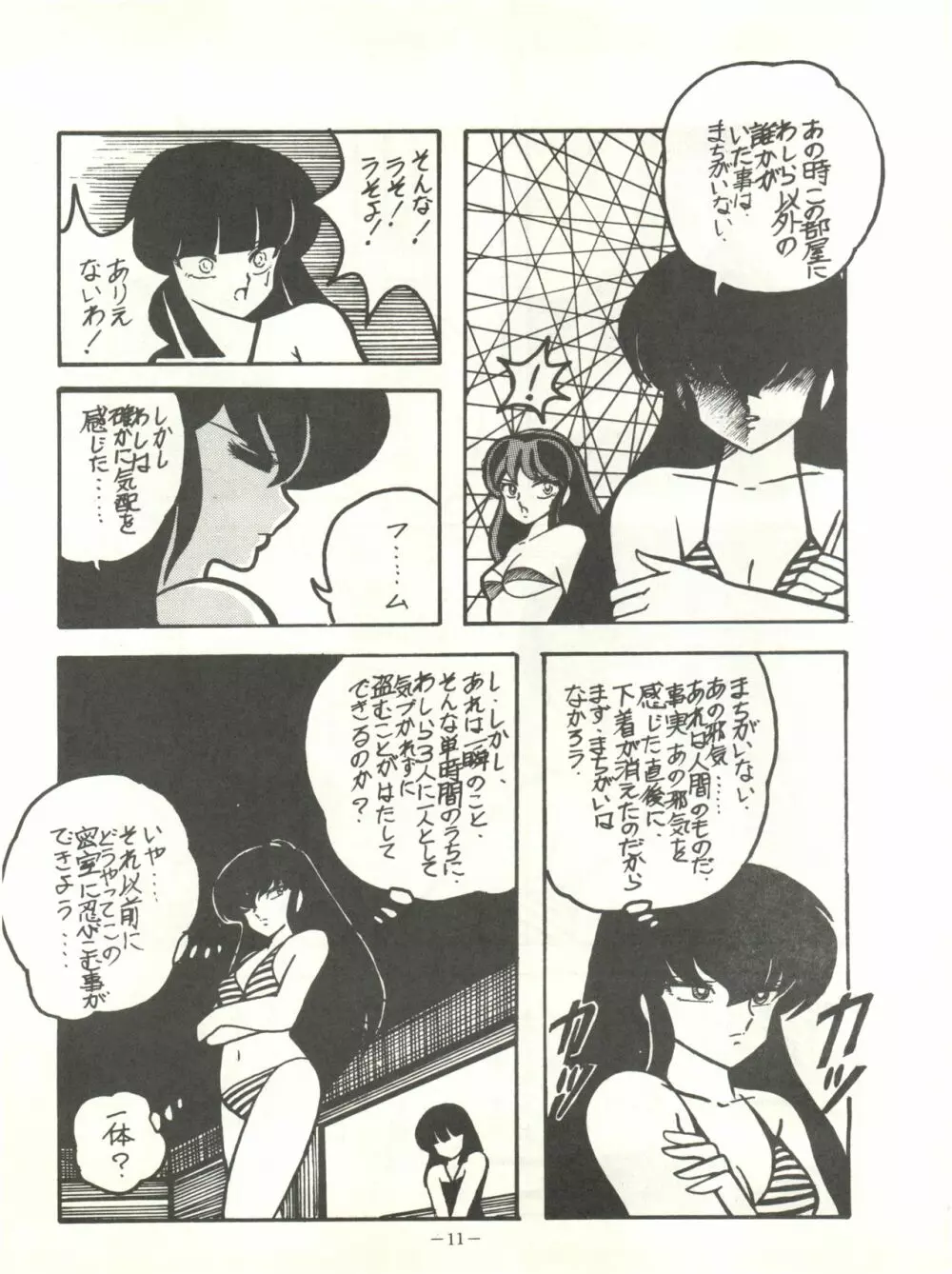 Perfect Lum - page15