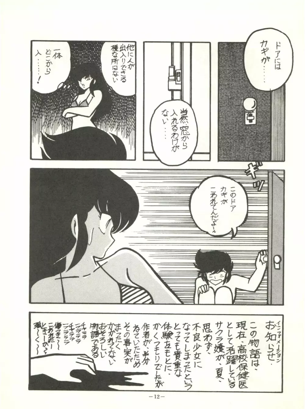 Perfect Lum - page16