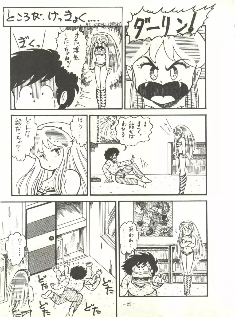 Perfect Lum - page29