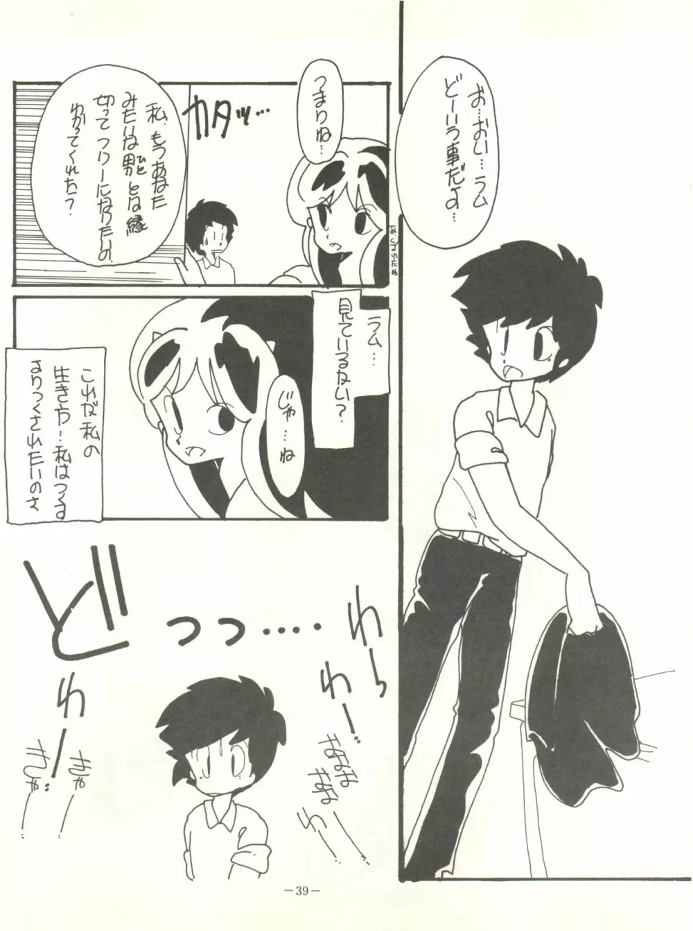 Perfect Lum - page43