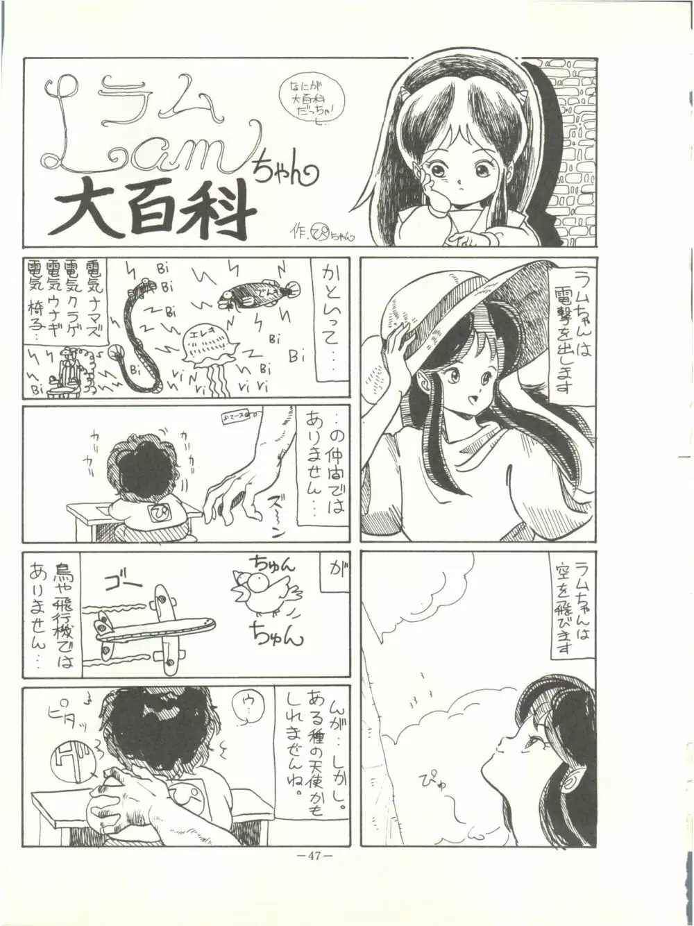 Perfect Lum - page51