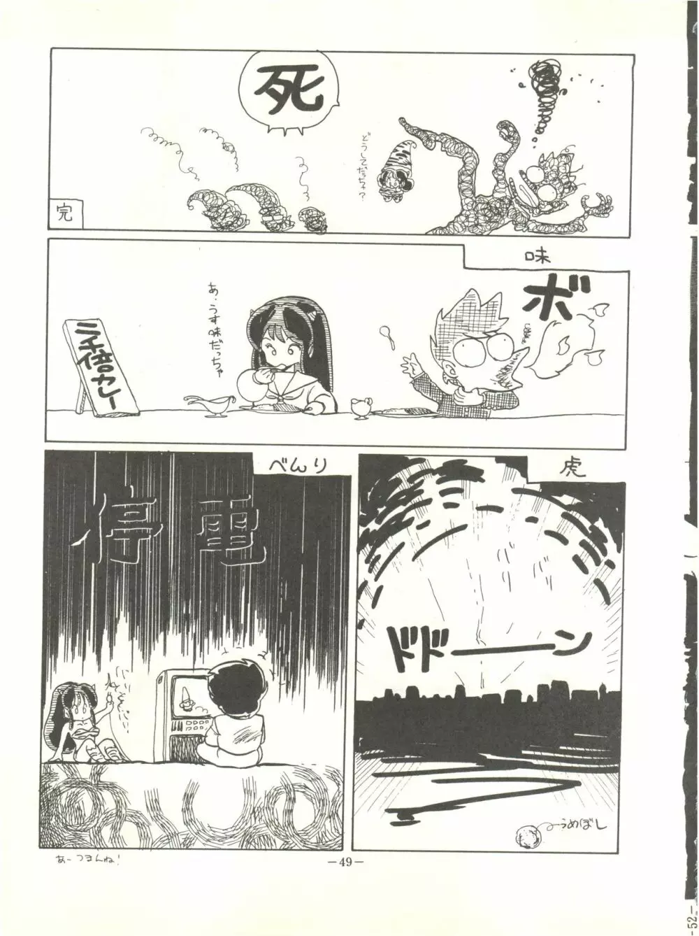 Perfect Lum - page53