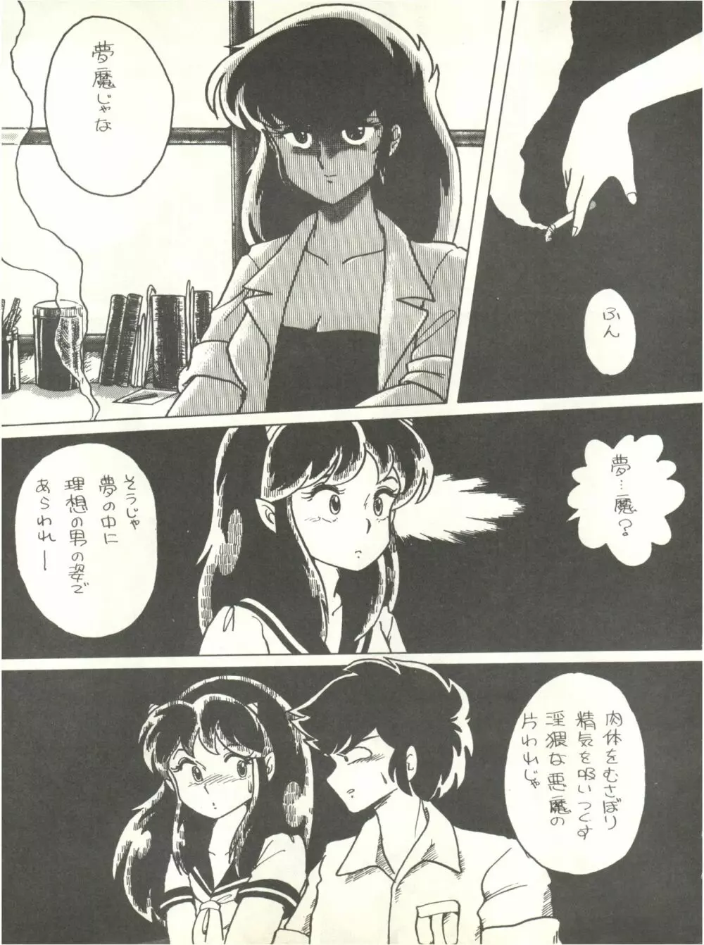 Perfect Lum - page57