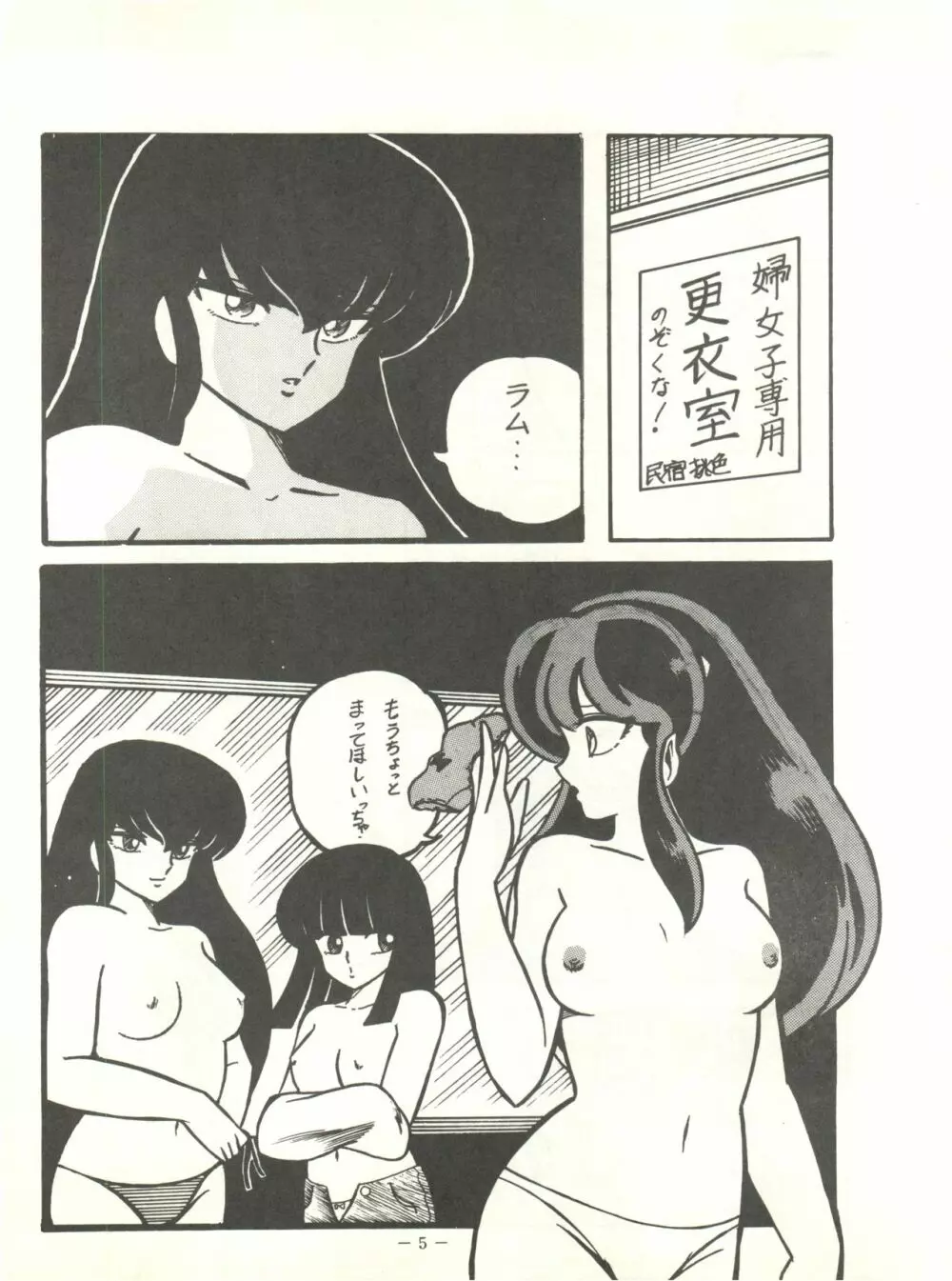 Perfect Lum - page9