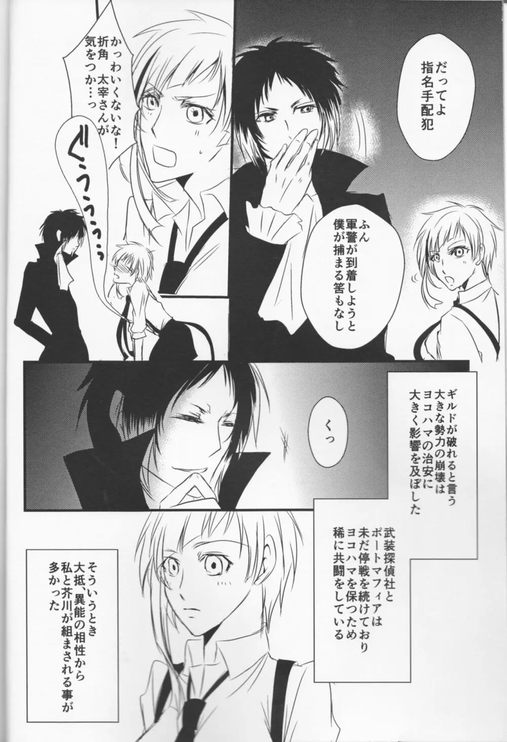 追憶の葬列 - page4